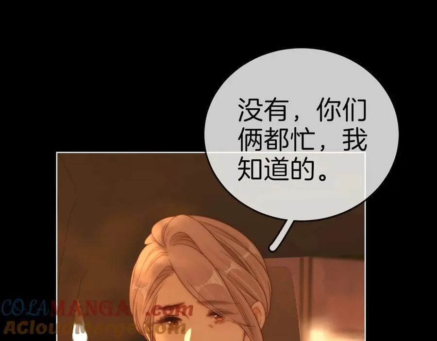 第一百三十八话 心尖上的人 第58页