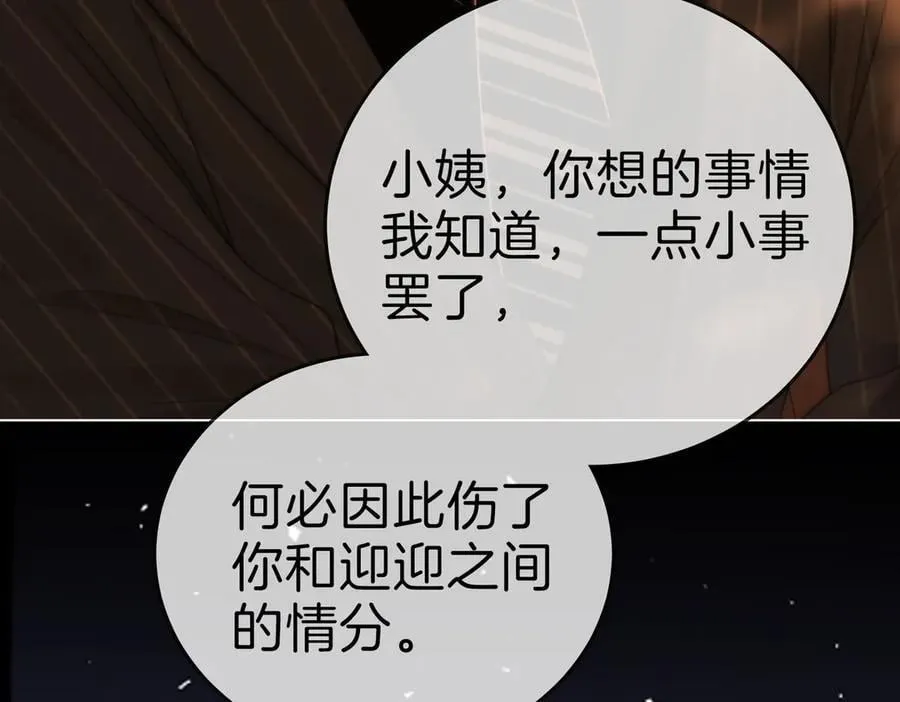 第一百三十八话 心尖上的人 第72页