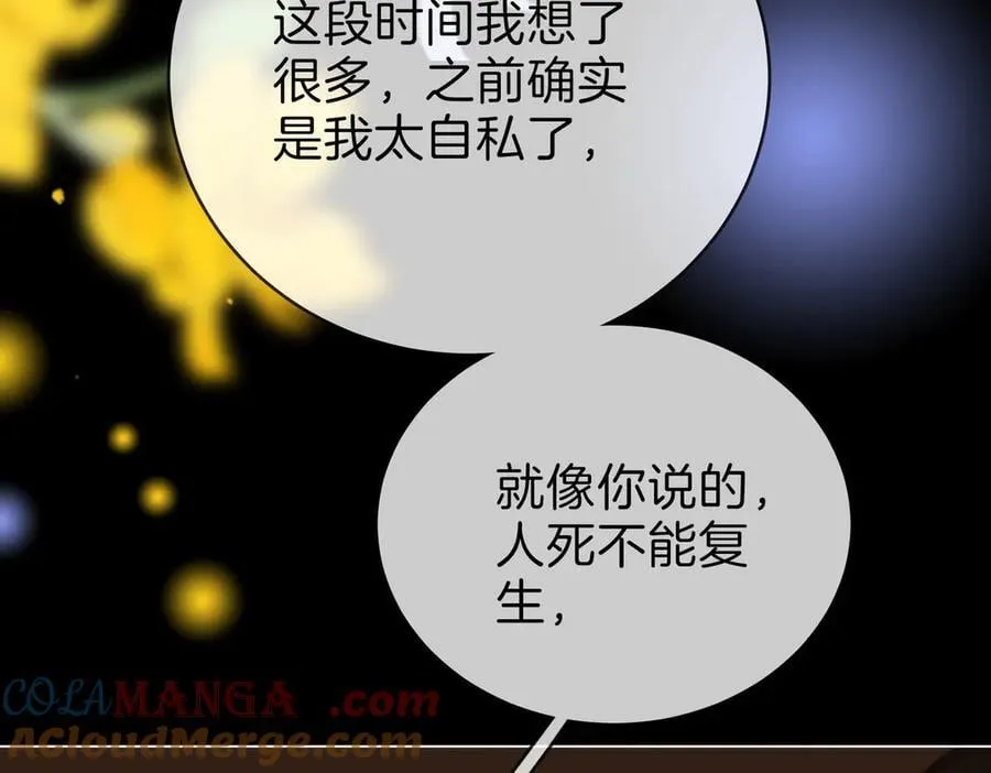 第一百三十九话 别委屈自己 第9页