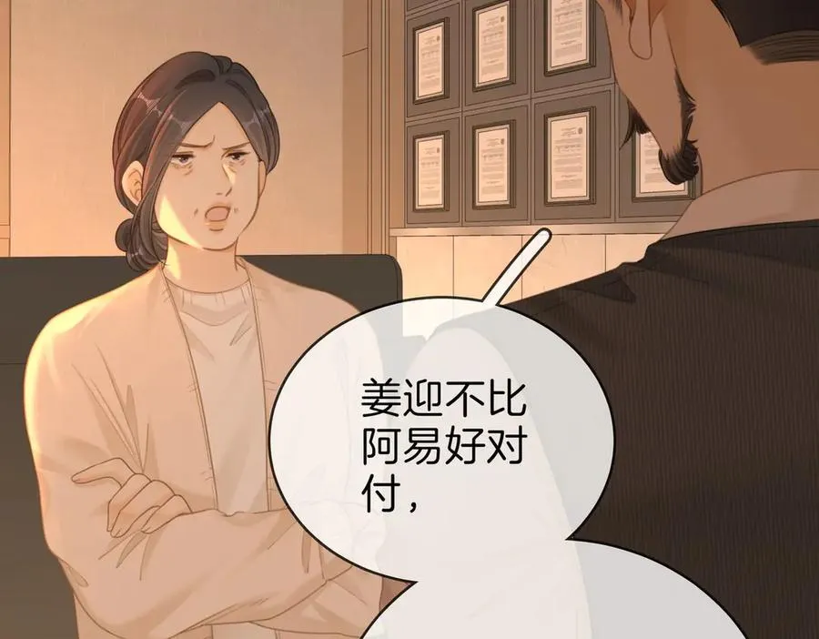 第一百四十话 算计 第23页