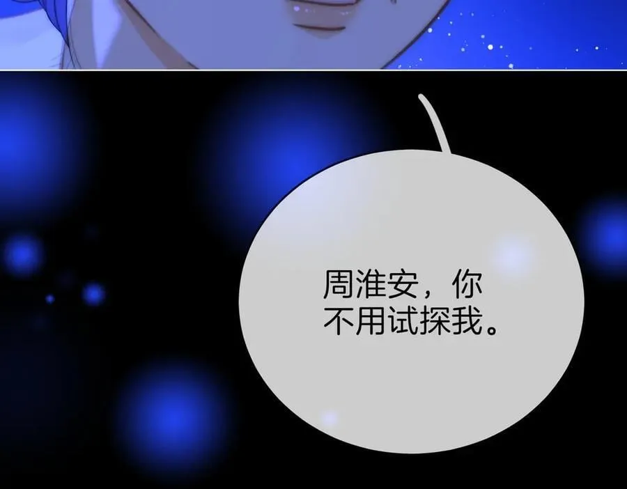 第一百四十话 算计 第38页