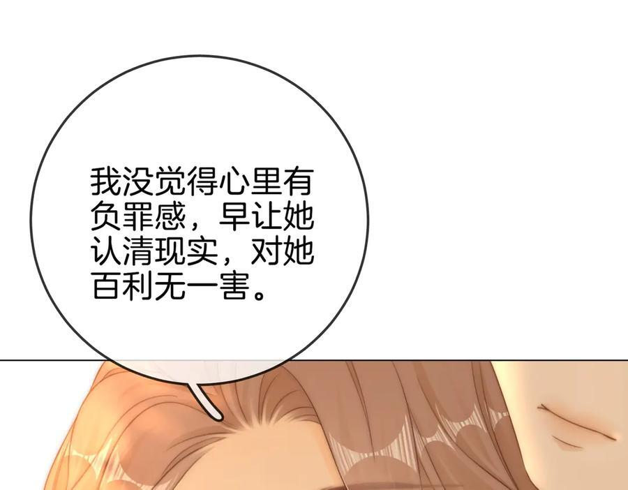 第一百四十二话 瞒不住 第59页