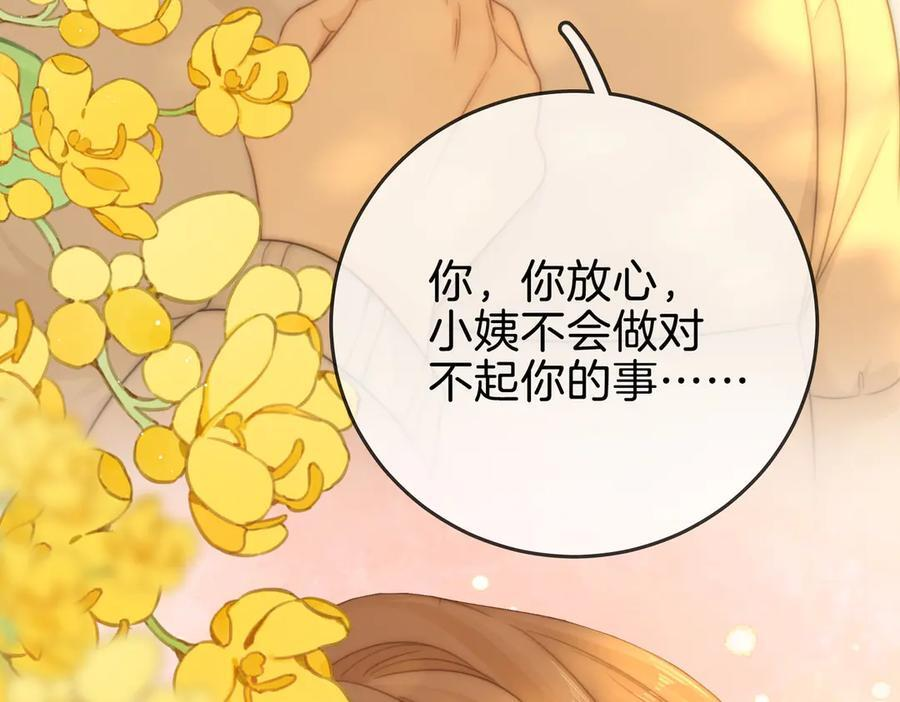 第一百四十二话 瞒不住 第74页