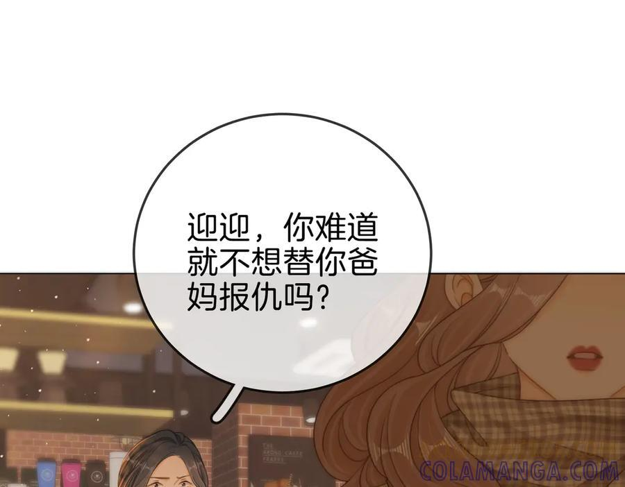 第一百四十四话 爱的纠缠 第5页