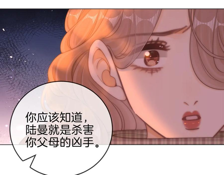 第一百四十四话 爱的纠缠 第7页