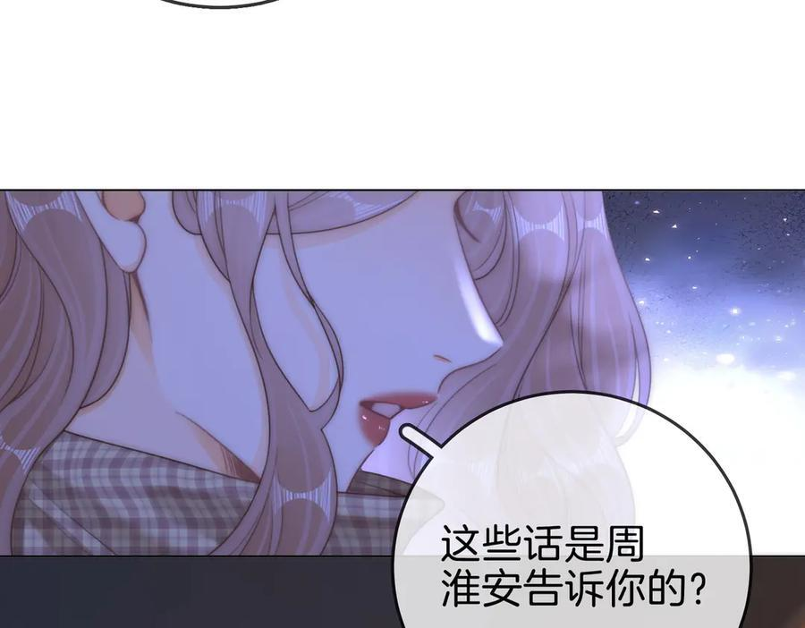 第一百四十四话 爱的纠缠 第8页