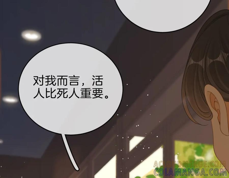 第一百四十四话 爱的纠缠 第9页