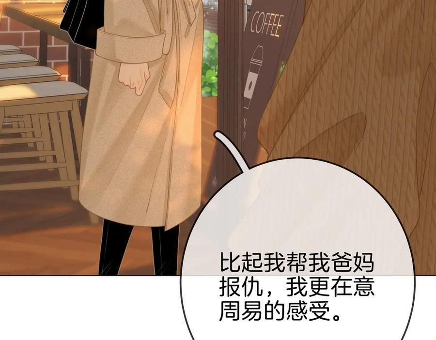 第一百四十四话 爱的纠缠 第11页