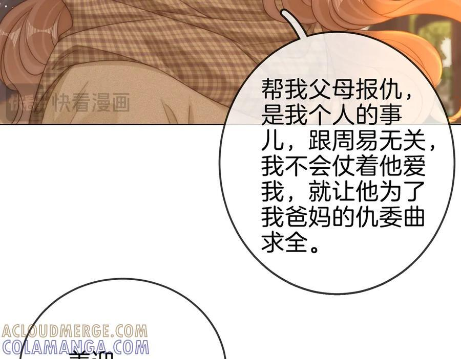 第一百四十四话 爱的纠缠 第13页