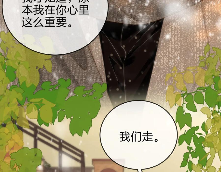 第一百四十四话 爱的纠缠 第23页