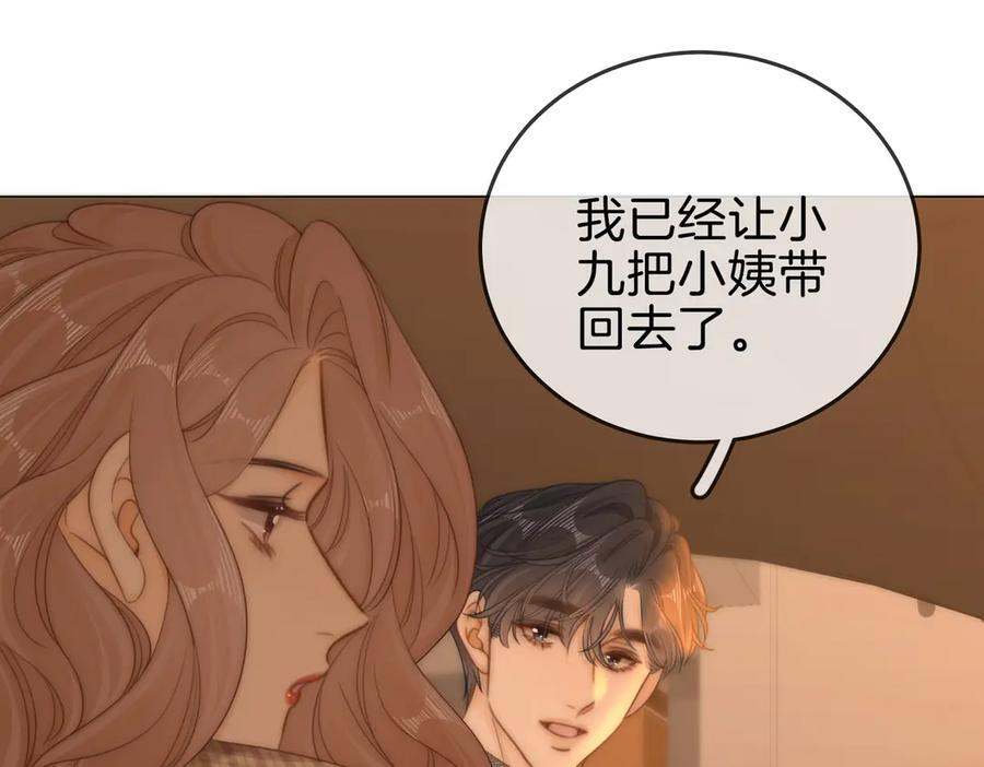 第一百四十四话 爱的纠缠 第56页