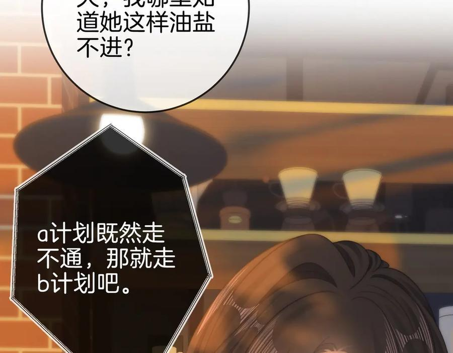 第一百四十四话 爱的纠缠 第70页