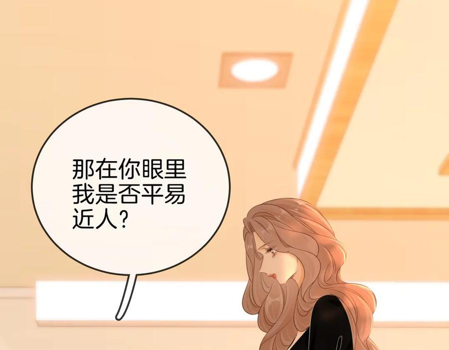 第一百四十四话 爱的纠缠 第90页