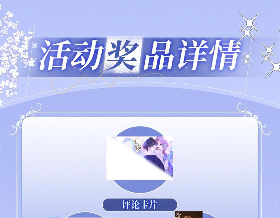 特典预热：7月29日 人鱼恋曲：情欲与宿命的缠绵 第12页