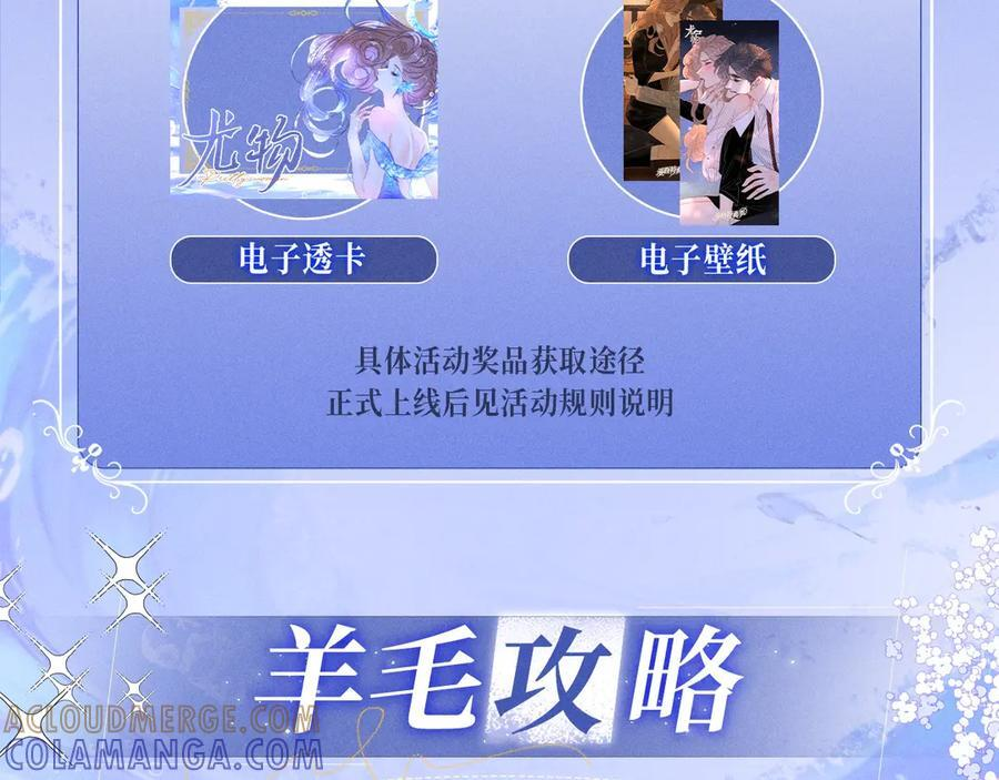 特典预热：7月29日 人鱼恋曲：情欲与宿命的缠绵 第13页