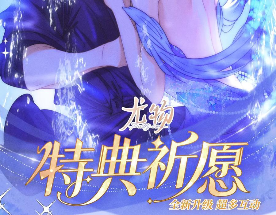 特典公开：7月29日 人鱼恋曲：情欲与宿命的缠绵 第2页