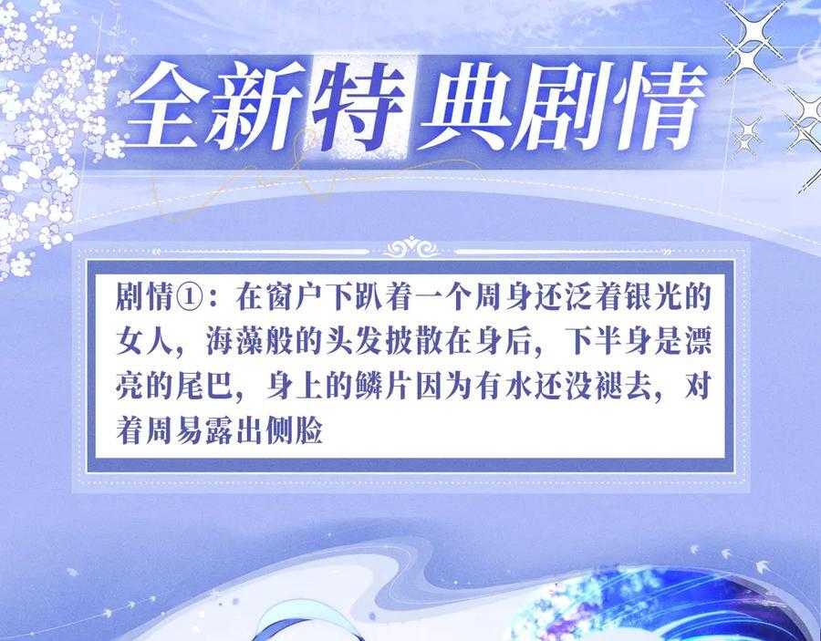 特典公开：7月29日 人鱼恋曲：情欲与宿命的缠绵 第4页