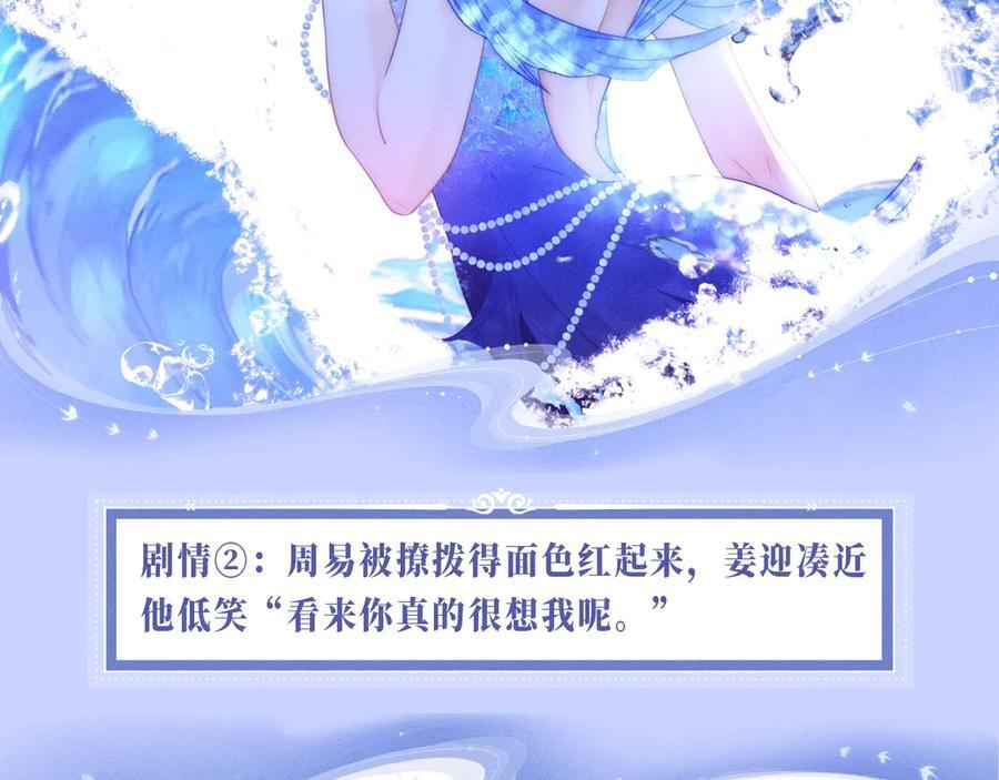 特典公开：7月29日 人鱼恋曲：情欲与宿命的缠绵 第6页