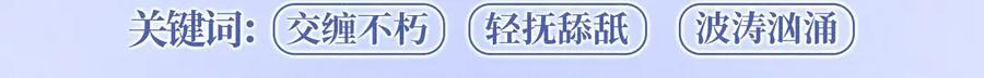 特典公开：7月29日 人鱼恋曲：情欲与宿命的缠绵 第9页