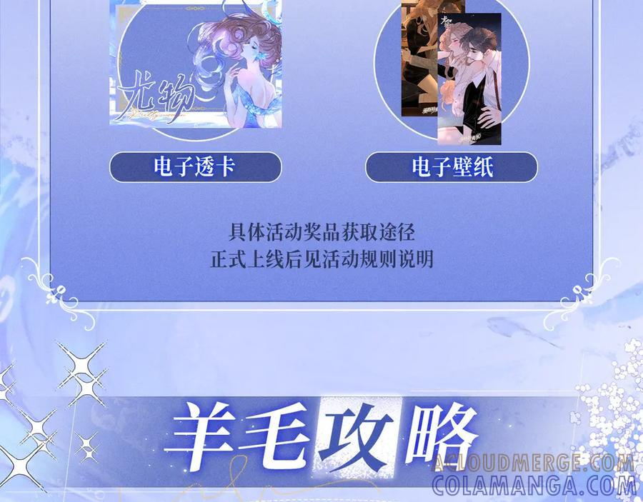 特典公开：7月29日 人鱼恋曲：情欲与宿命的缠绵 第13页