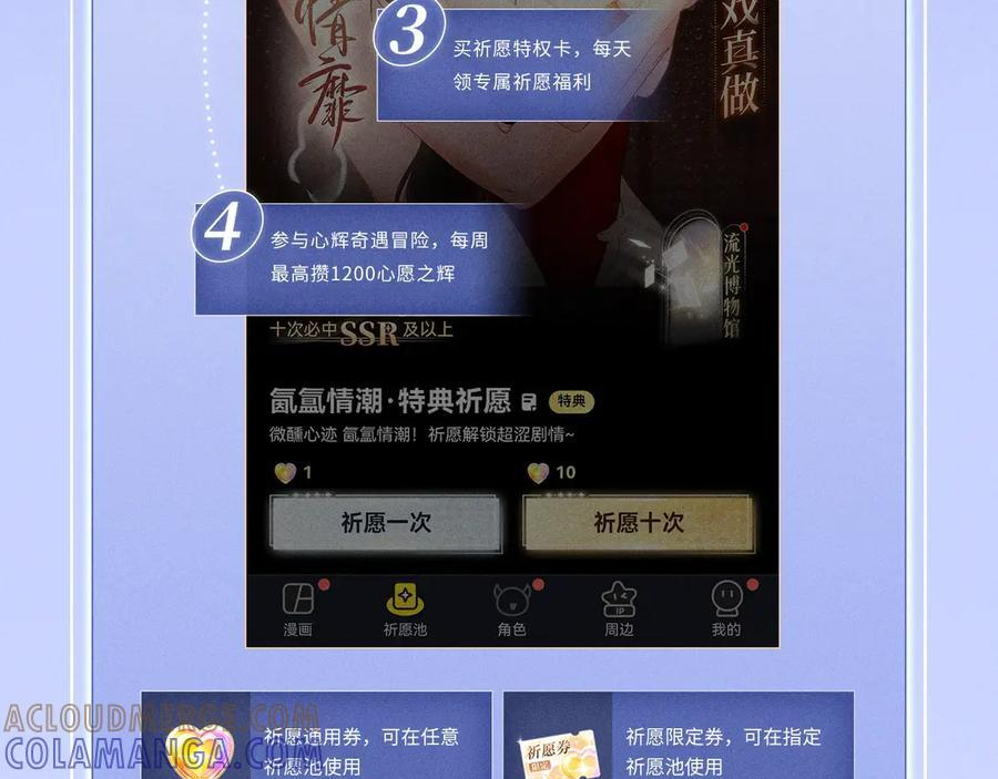 特典公开：7月29日 人鱼恋曲：情欲与宿命的缠绵 第15页
