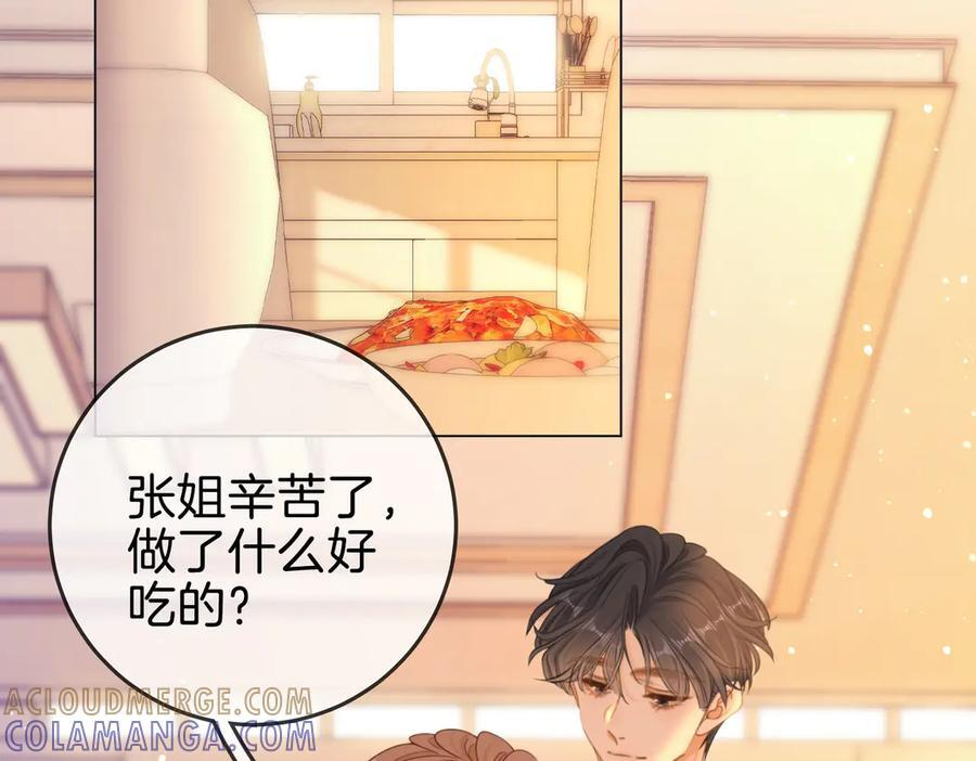 第一百四十六话 谢谢老婆的礼物 第43页