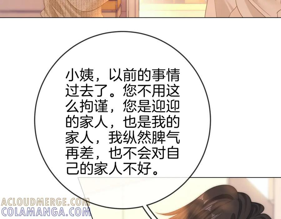 第一百四十六话 谢谢老婆的礼物 第52页