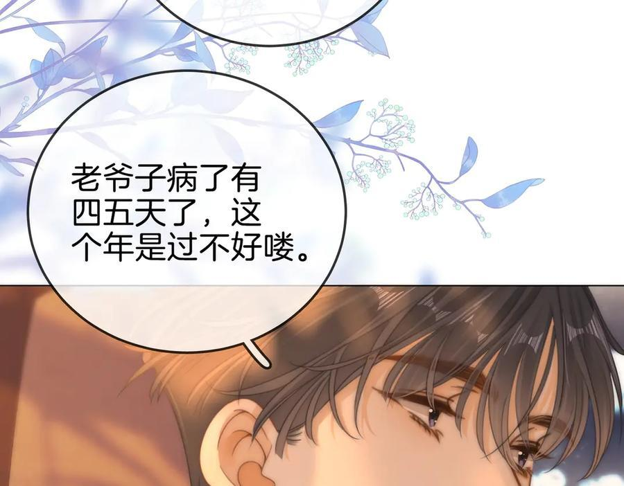第一百四十六话 谢谢老婆的礼物 第83页