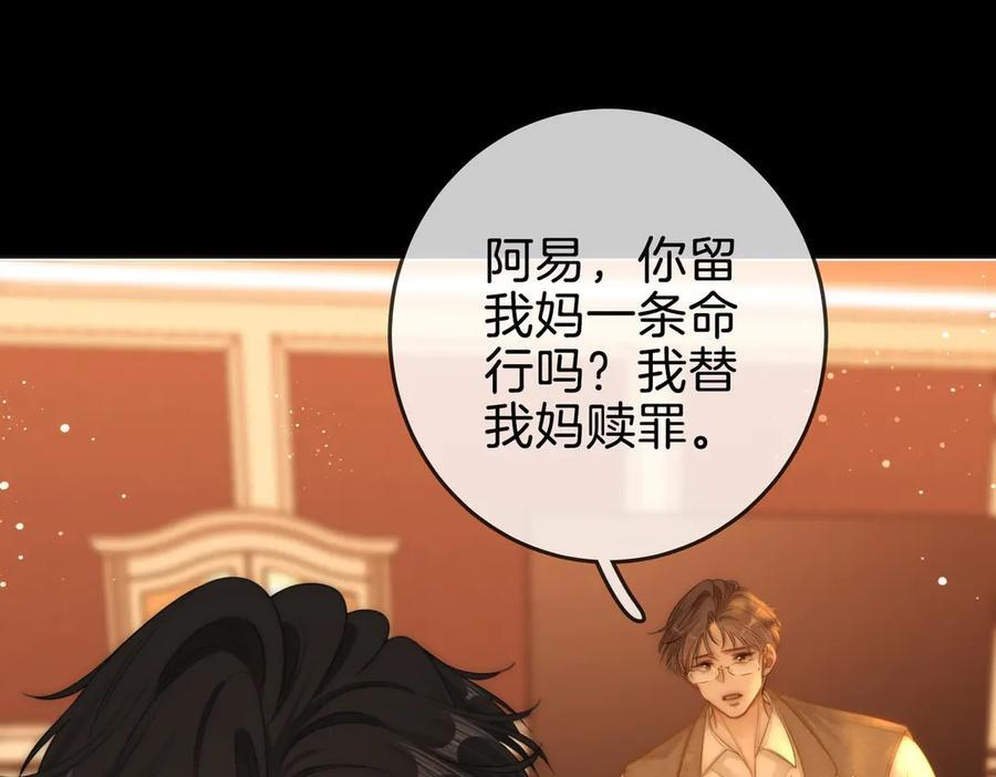第一百五十一话 姜迎的局 第26页