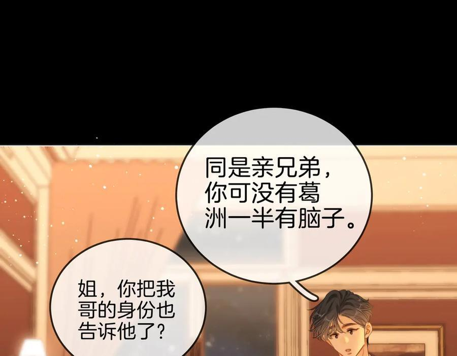 第一百五十一话 姜迎的局 第38页