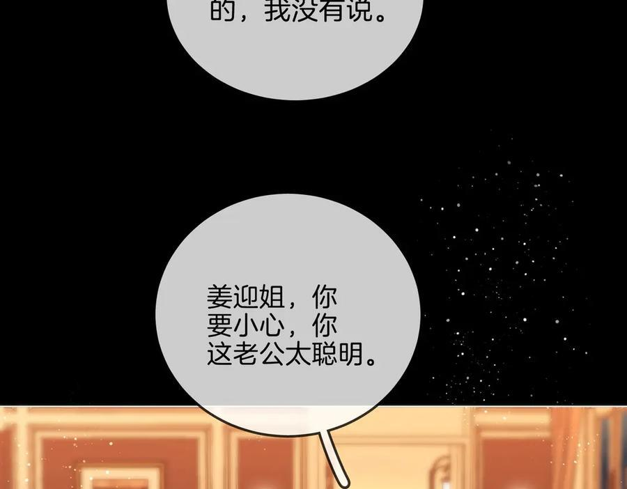 第一百五十一话 姜迎的局 第40页