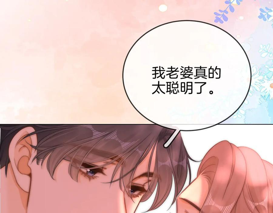 第一百五十一话 姜迎的局 第67页