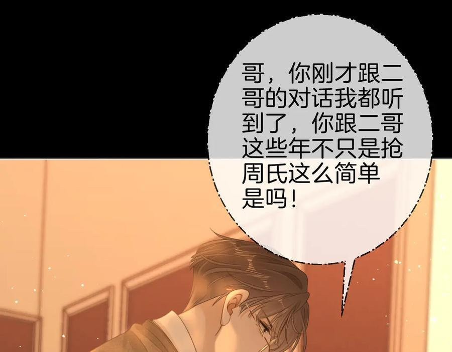 第一百五十一话 姜迎的局 第87页