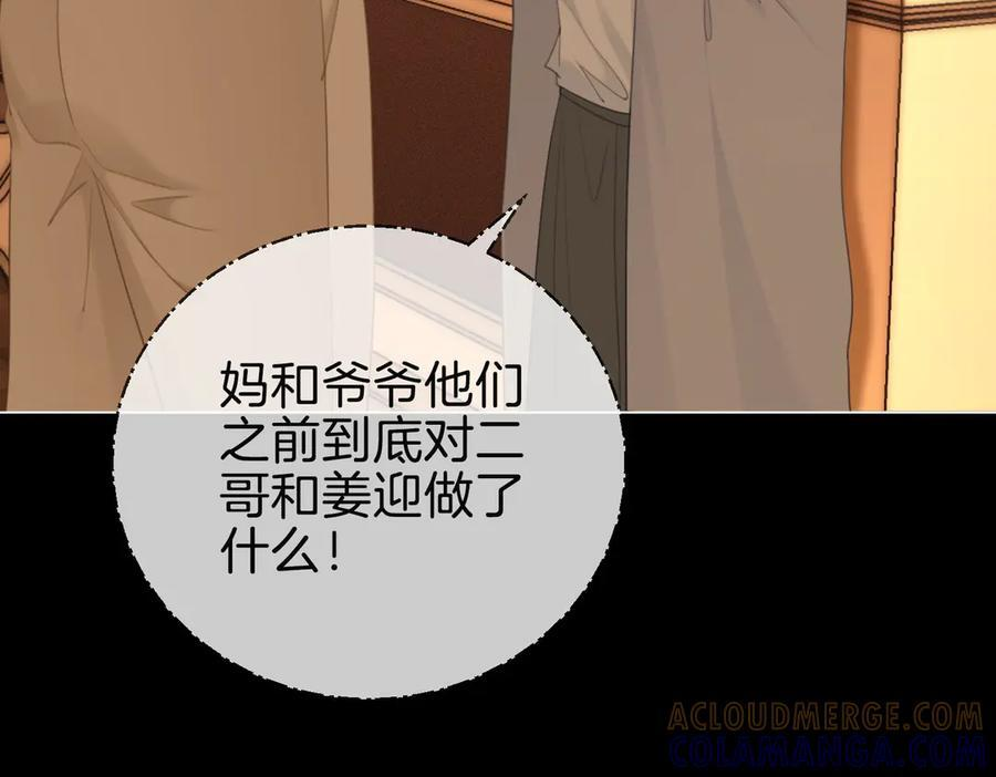 第一百五十一话 姜迎的局 第89页