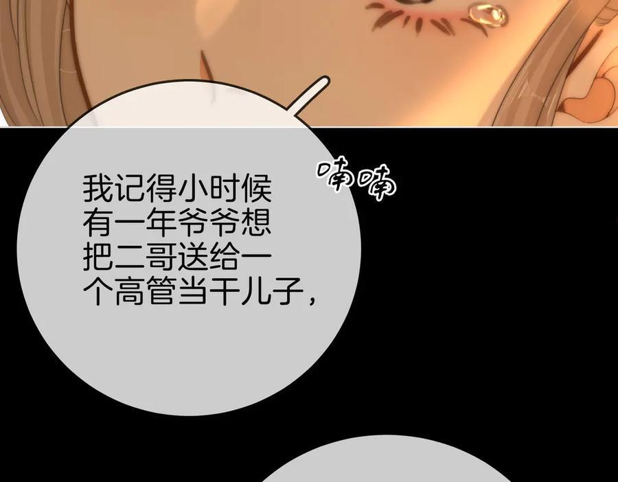 第一百五十一话 姜迎的局 第92页