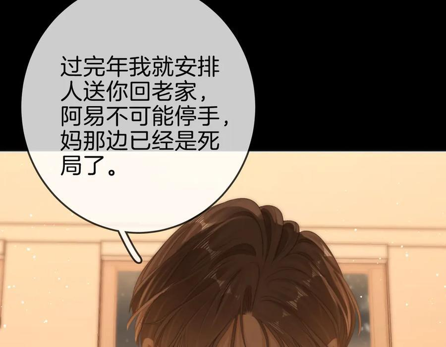 第一百五十一话 姜迎的局 第98页