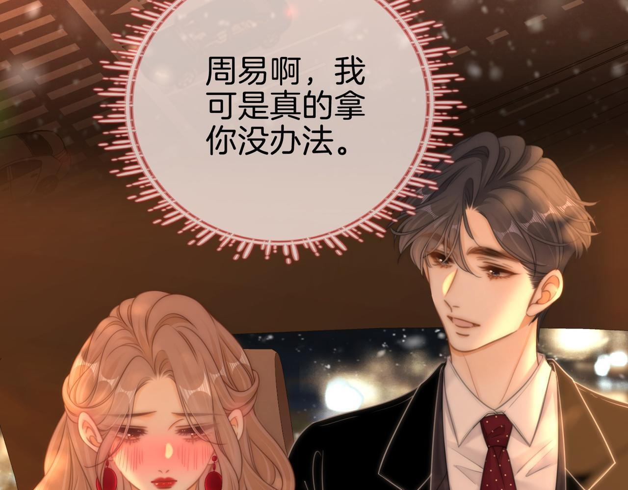 第一百五十三话 食髓知味 第7页