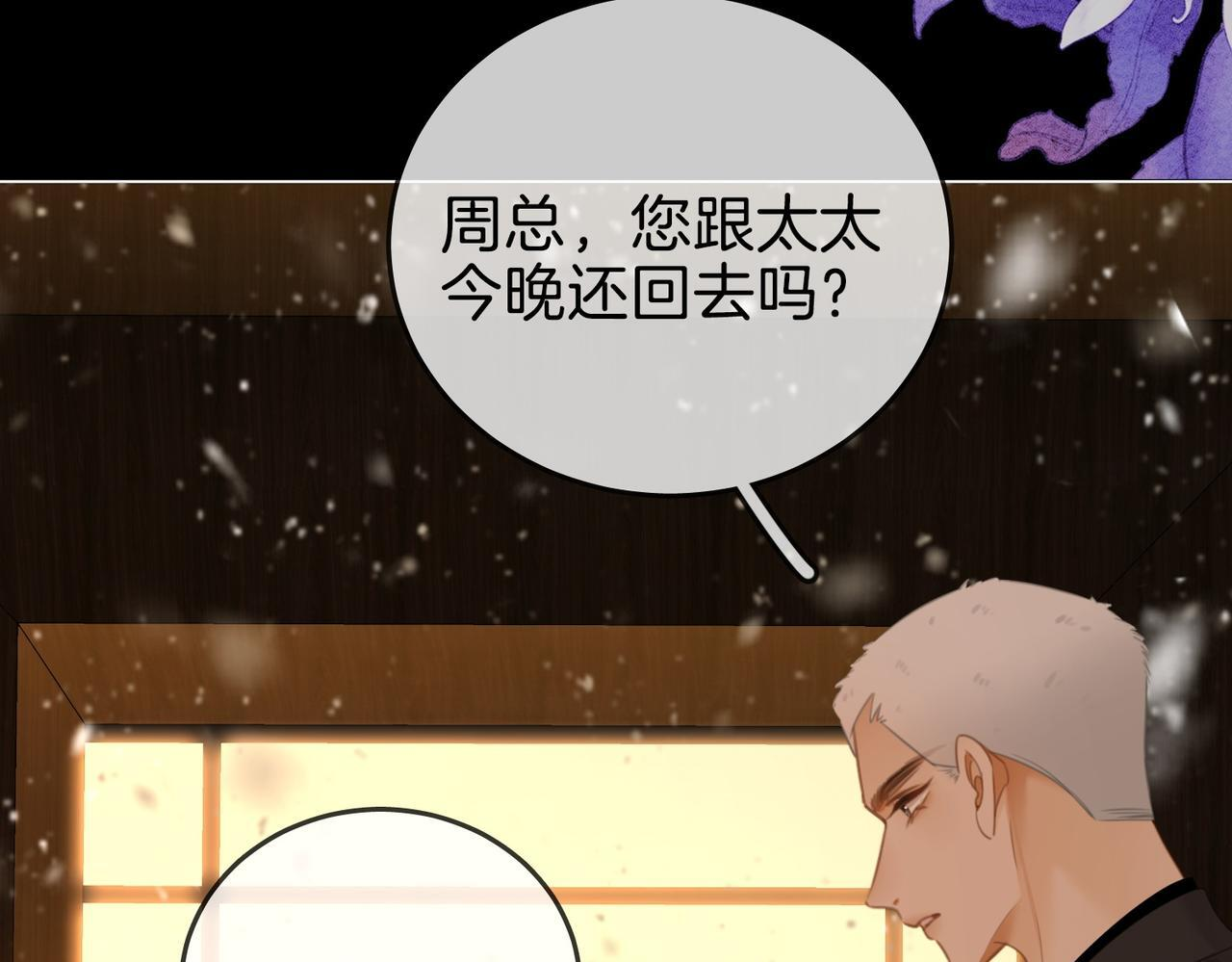 第一百五十三话 食髓知味 第15页