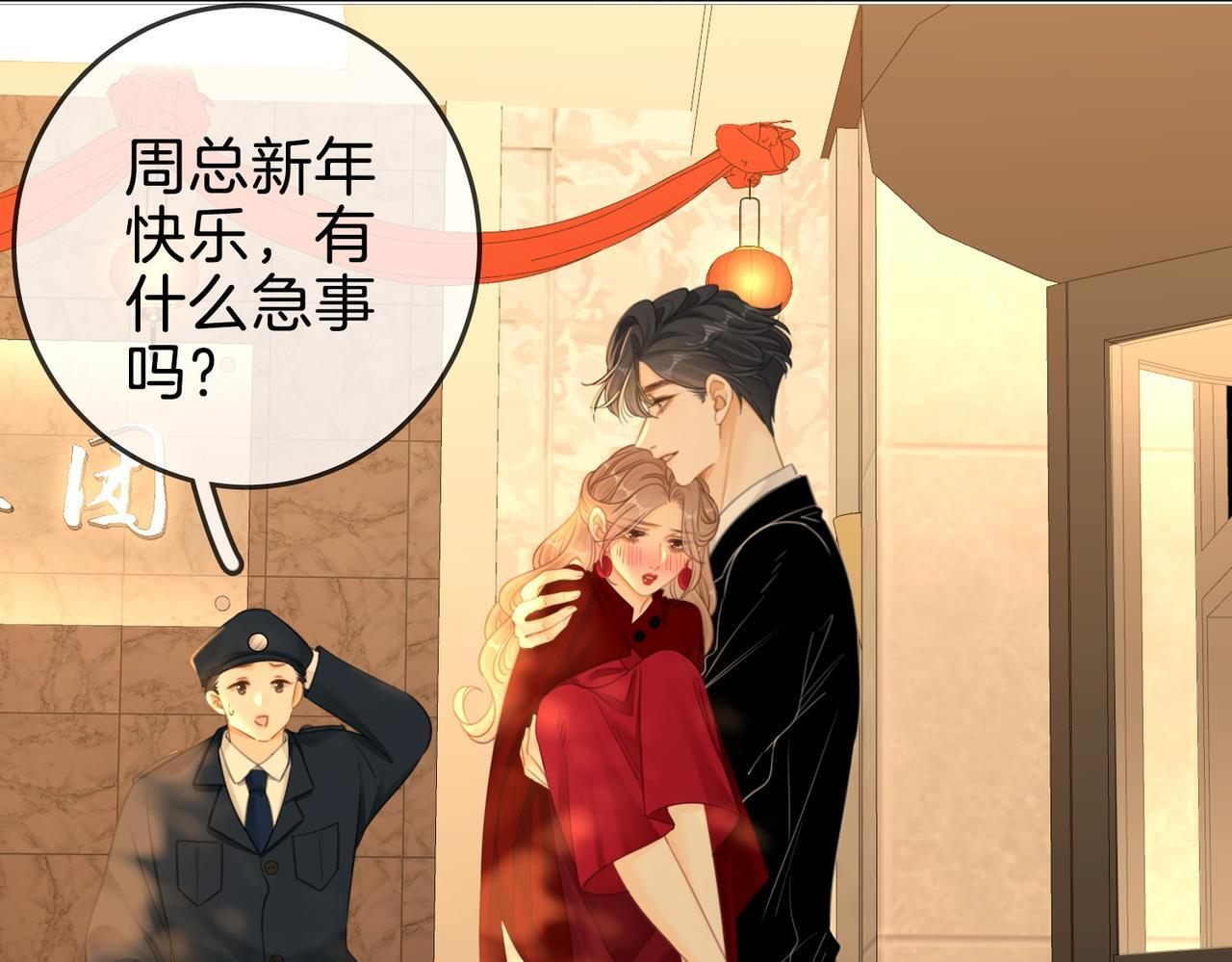 第一百五十三话 食髓知味 第18页