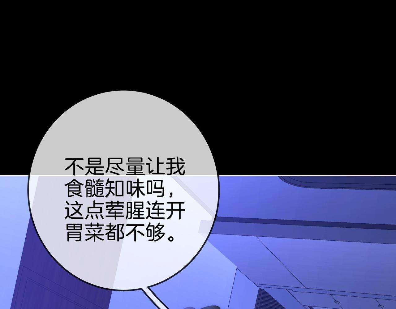 第一百五十三话 食髓知味 第52页