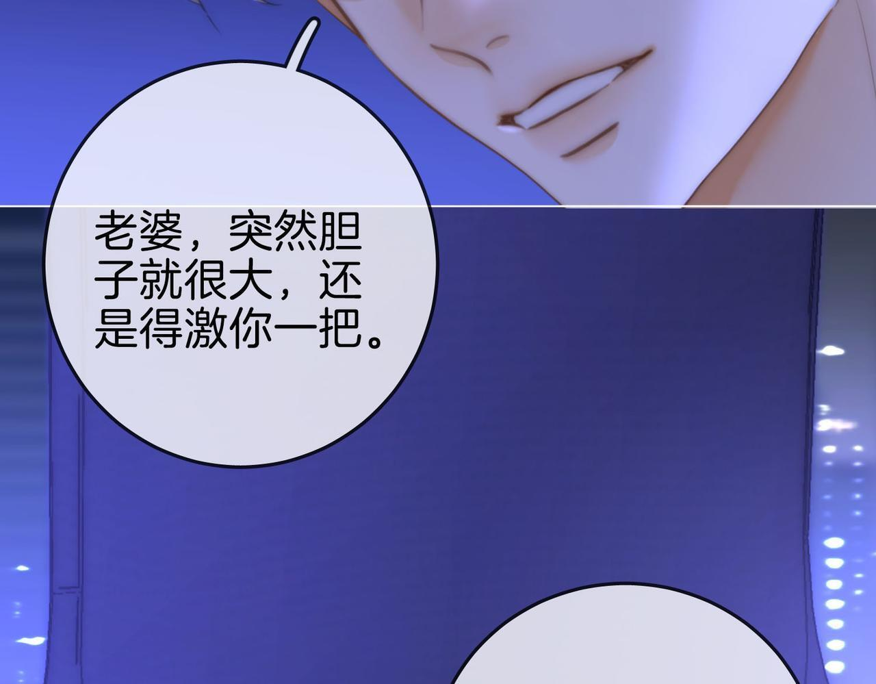 第一百五十三话 食髓知味 第68页