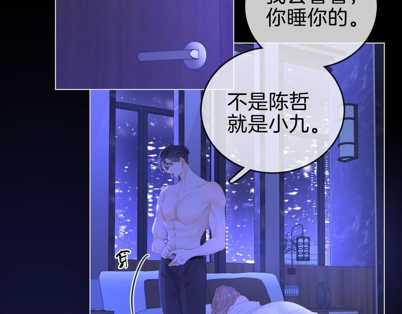 第一百五十三话 食髓知味 第99页