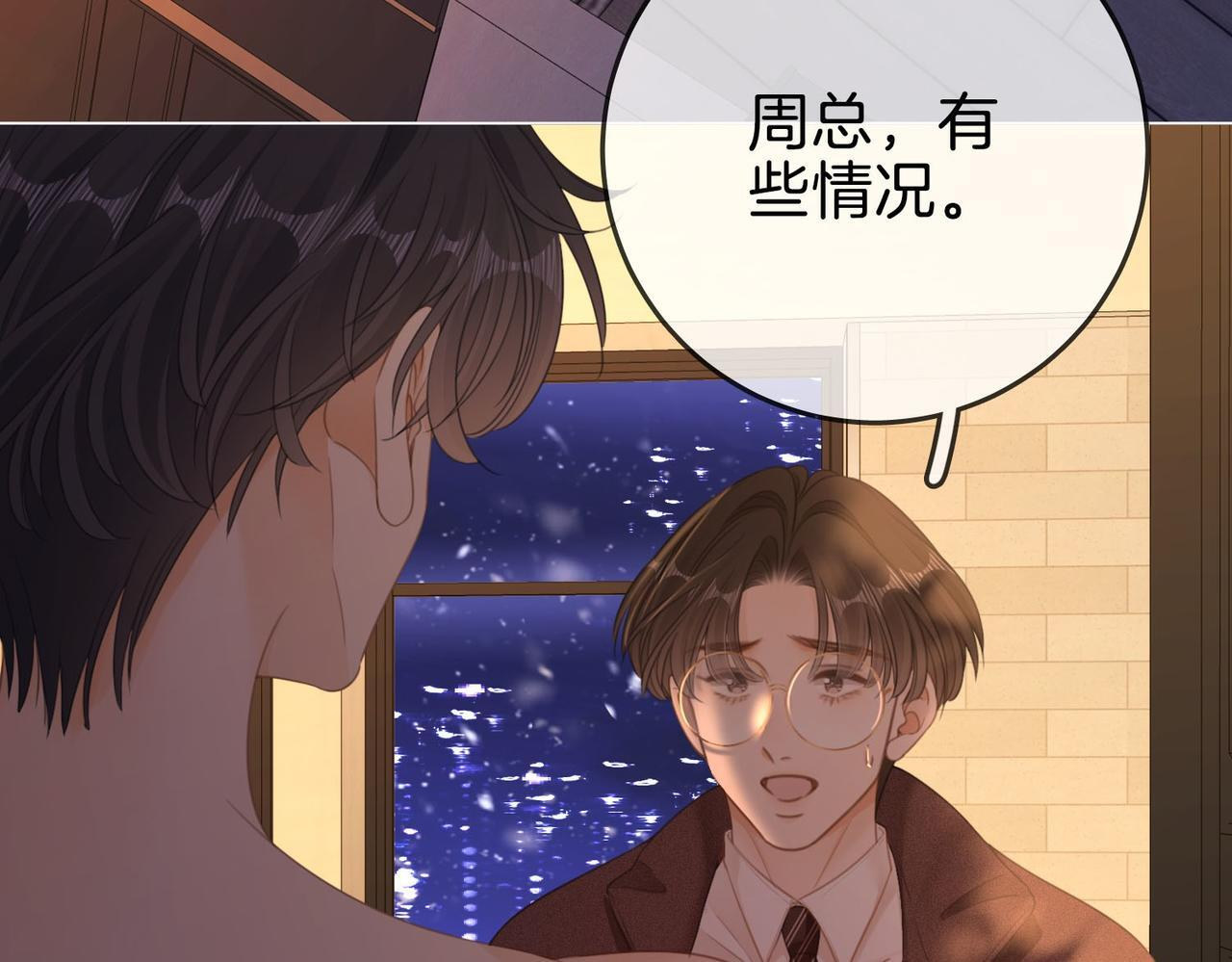 第一百五十三话 食髓知味 第103页