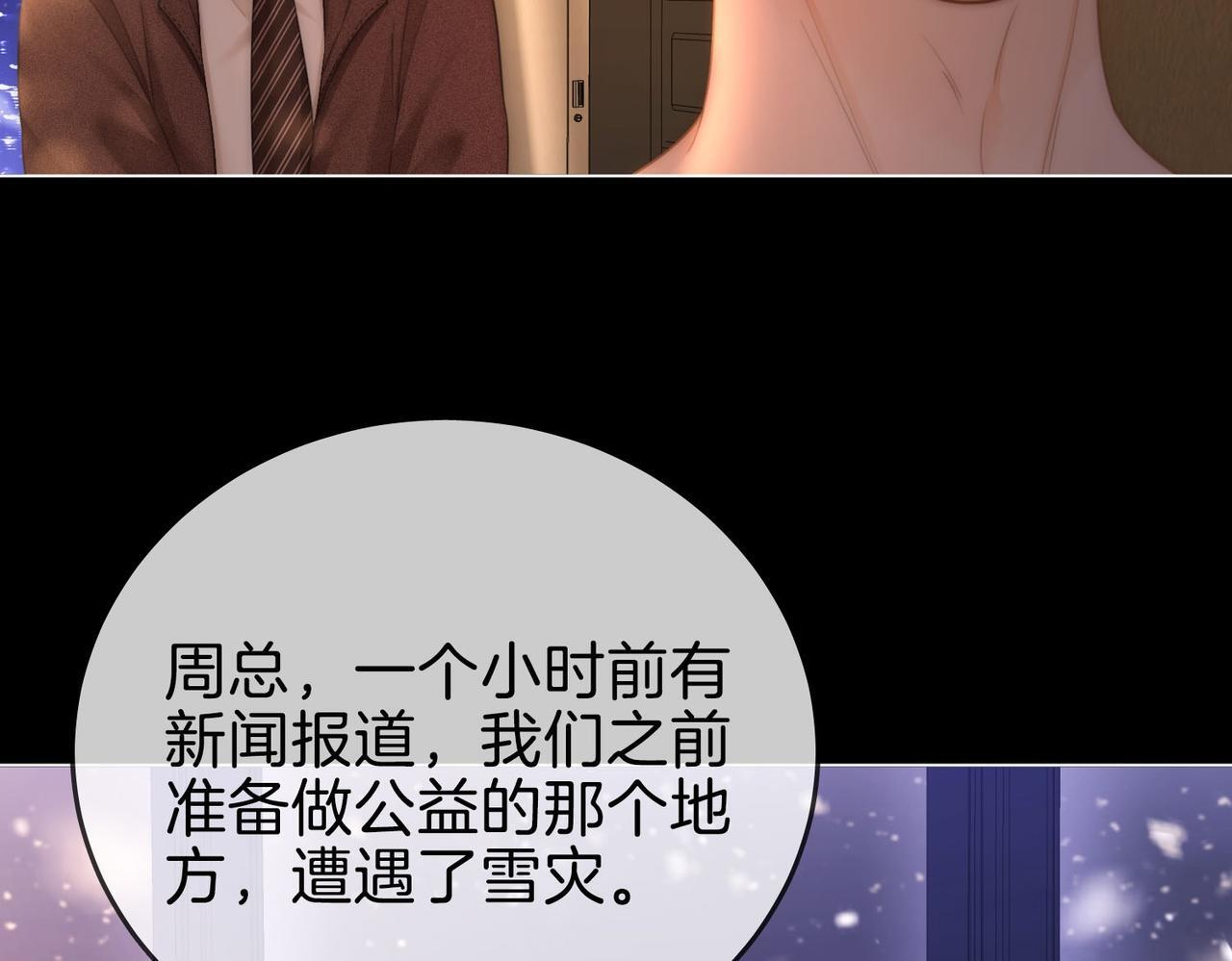 第一百五十三话 食髓知味 第106页