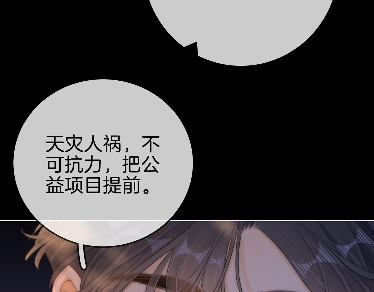 第一百五十三话 食髓知味 第109页
