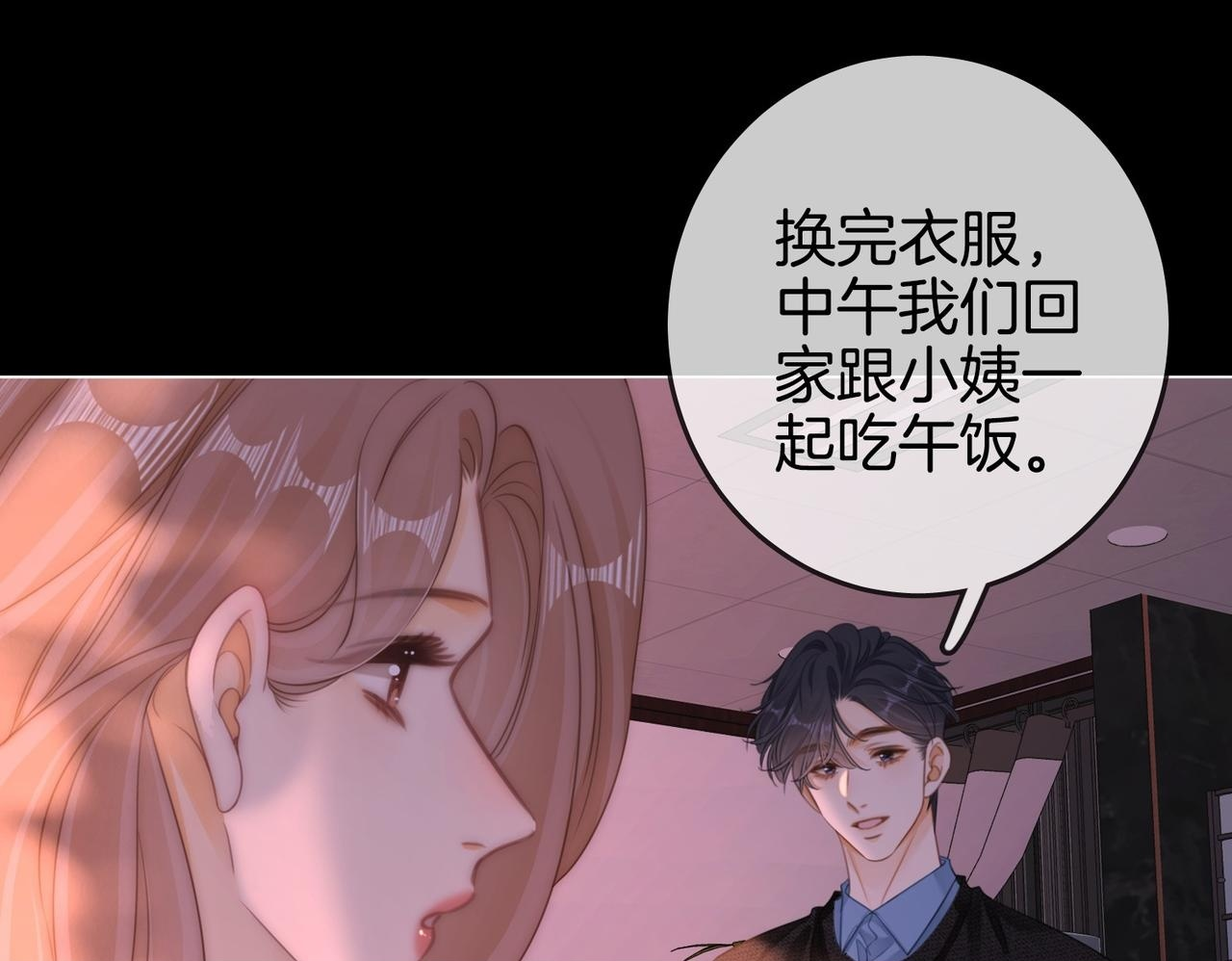 第一百五十四话 老婆，你好乖 第75页