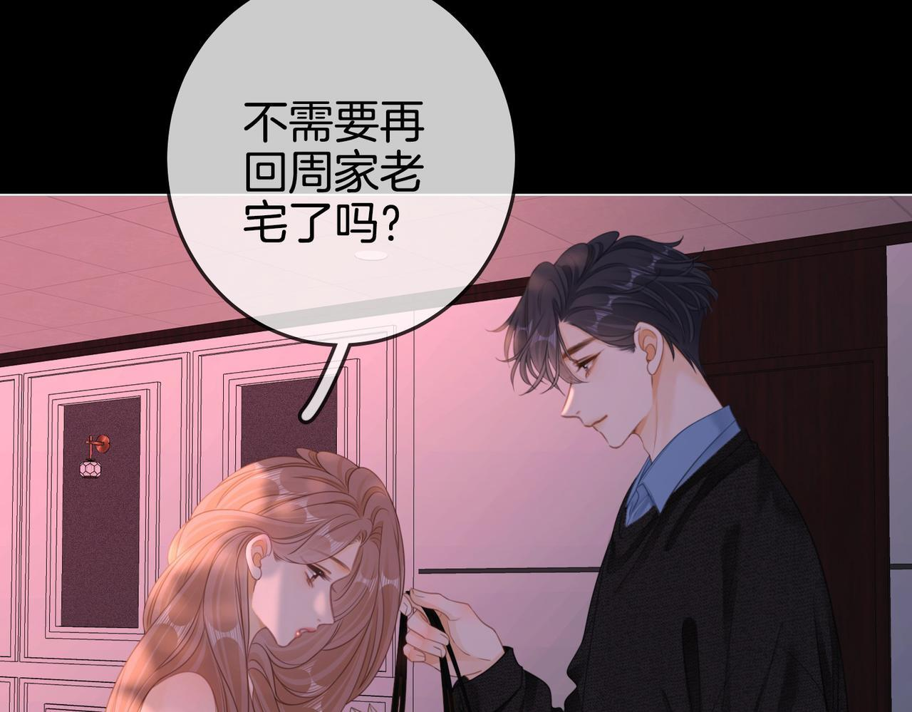 第一百五十四话 老婆，你好乖 第77页