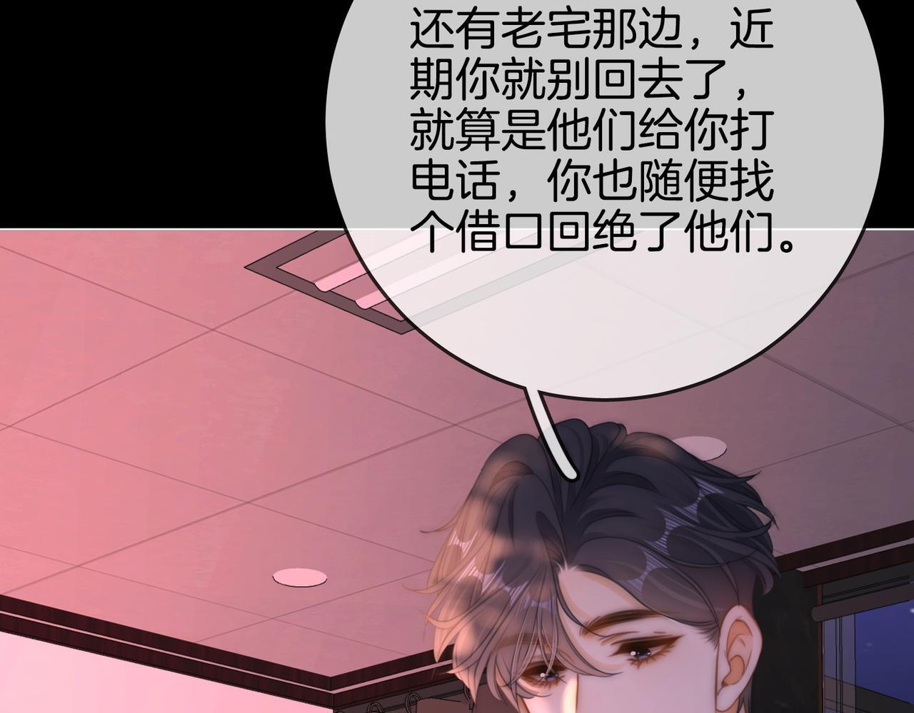 第一百五十四话 老婆，你好乖 第81页