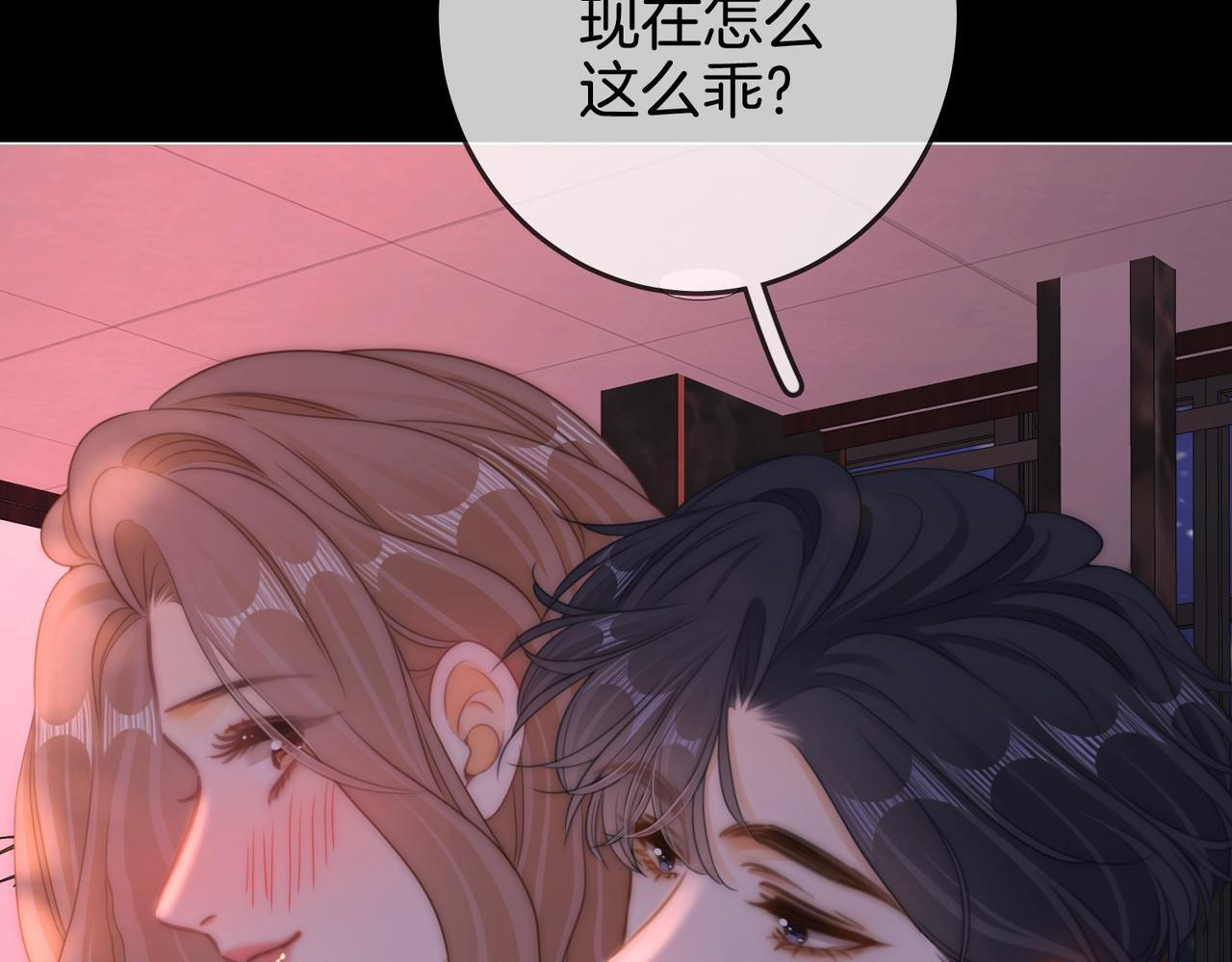 第一百五十四话 老婆，你好乖 第86页
