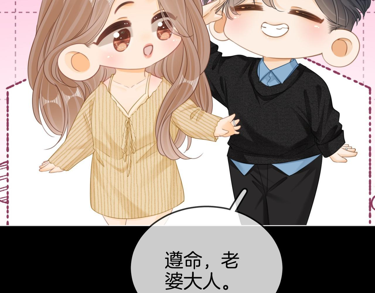 第一百五十四话 老婆，你好乖 第89页